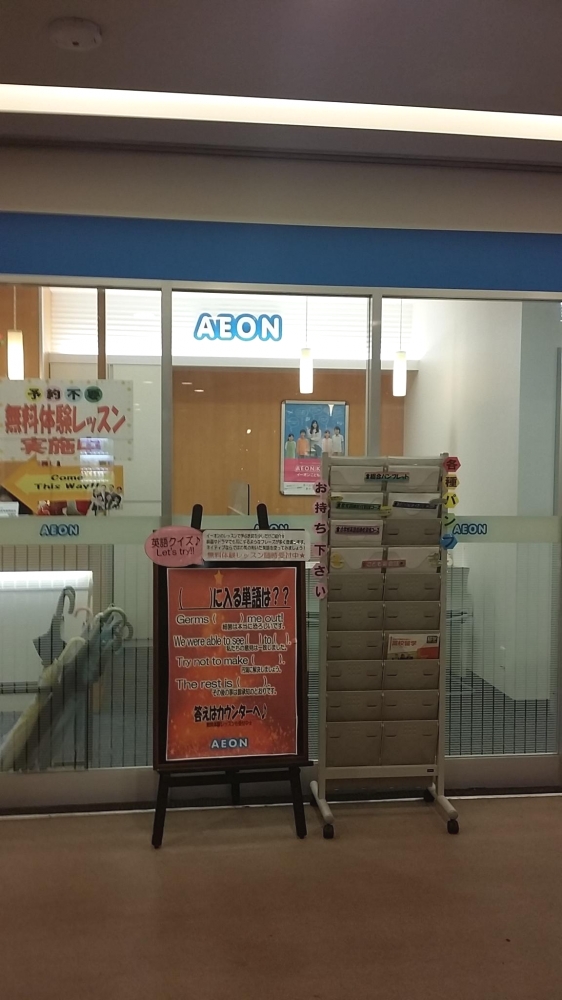 イーオン府中くるる校