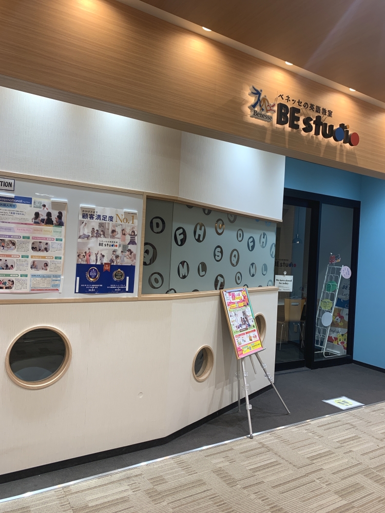ベネッセの英語教室 ビースタジオ 【BE studio】 武蔵府中ル・シーニュプラザ_2