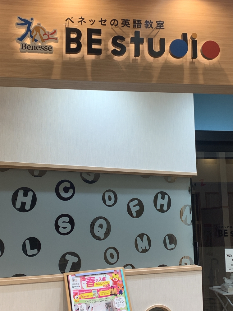 ベネッセの英語教室 ビースタジオ 【BE studio】 武蔵府中ル・シーニュプラザ_1