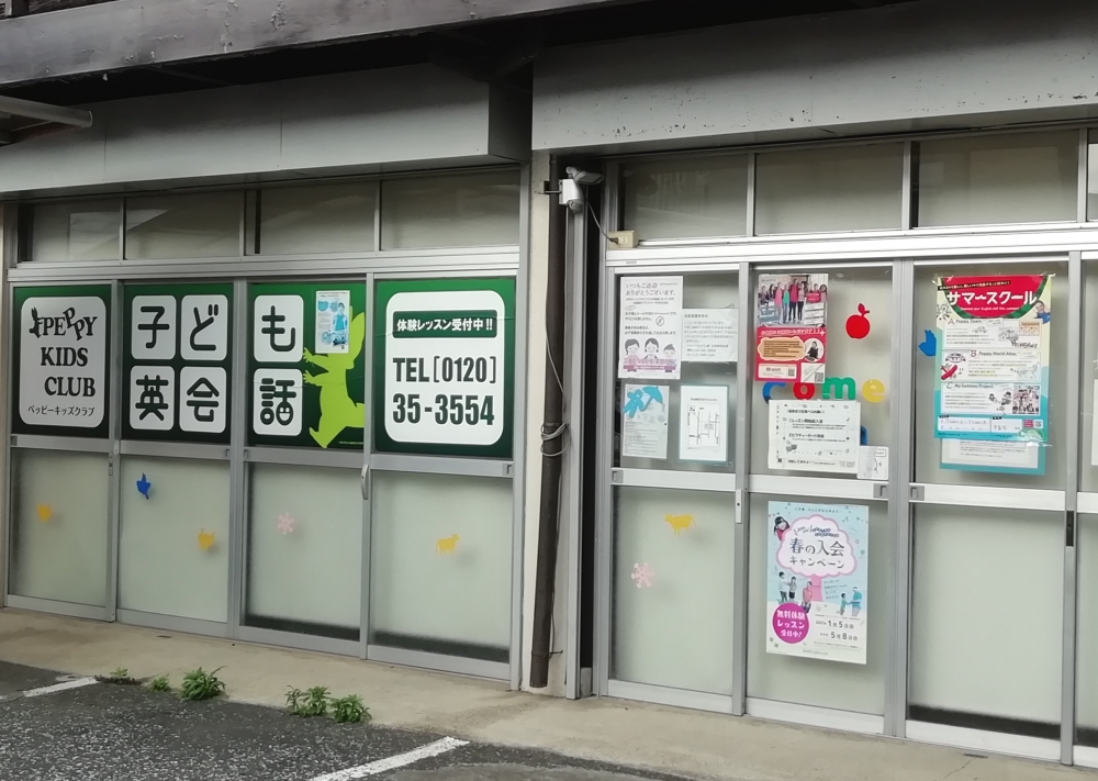 子ども英会話ペッピーキッズクラブ（福生教室)_1