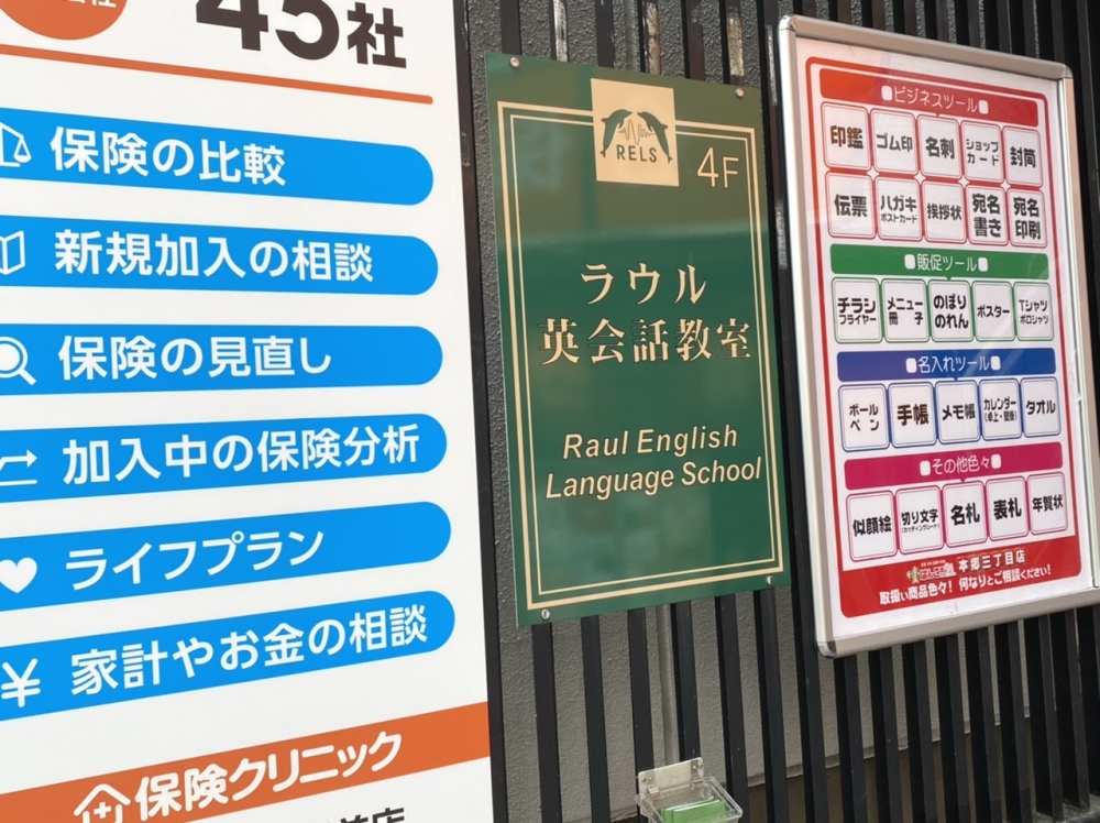 ラウル英会話教室_1