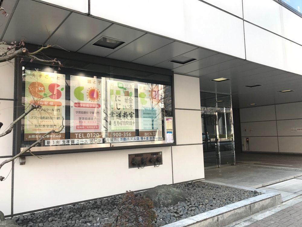 えすこーとLepton 護国寺教室