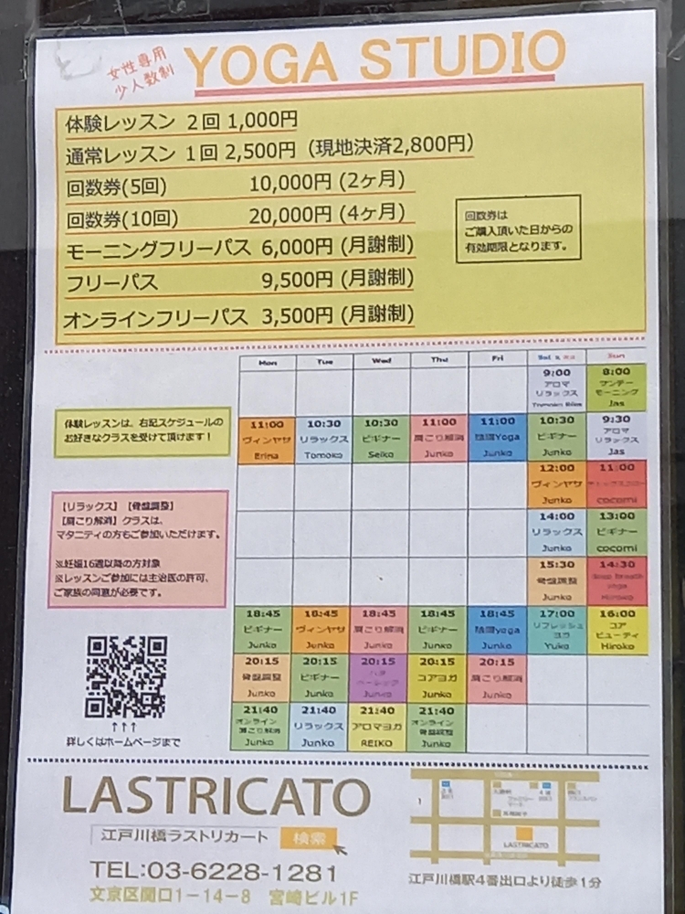 ヨガスタジオラストリカート