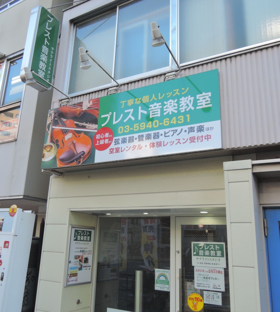 プレスト 音楽教室_2