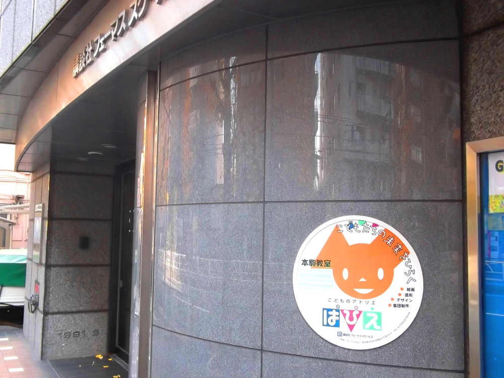 株式会社講談社フェーマススクールズ　東京支社・東京支局