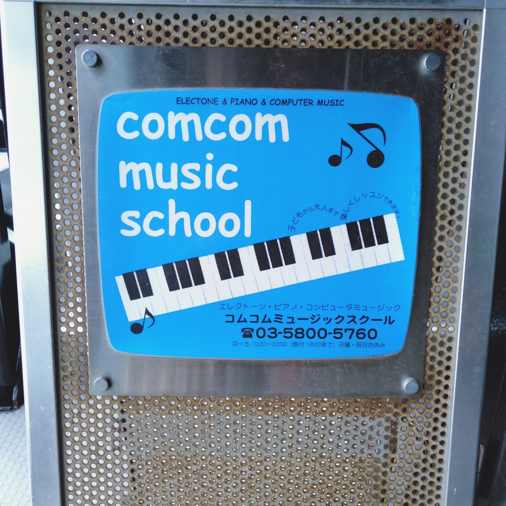 コムコムミュージックスクール_1