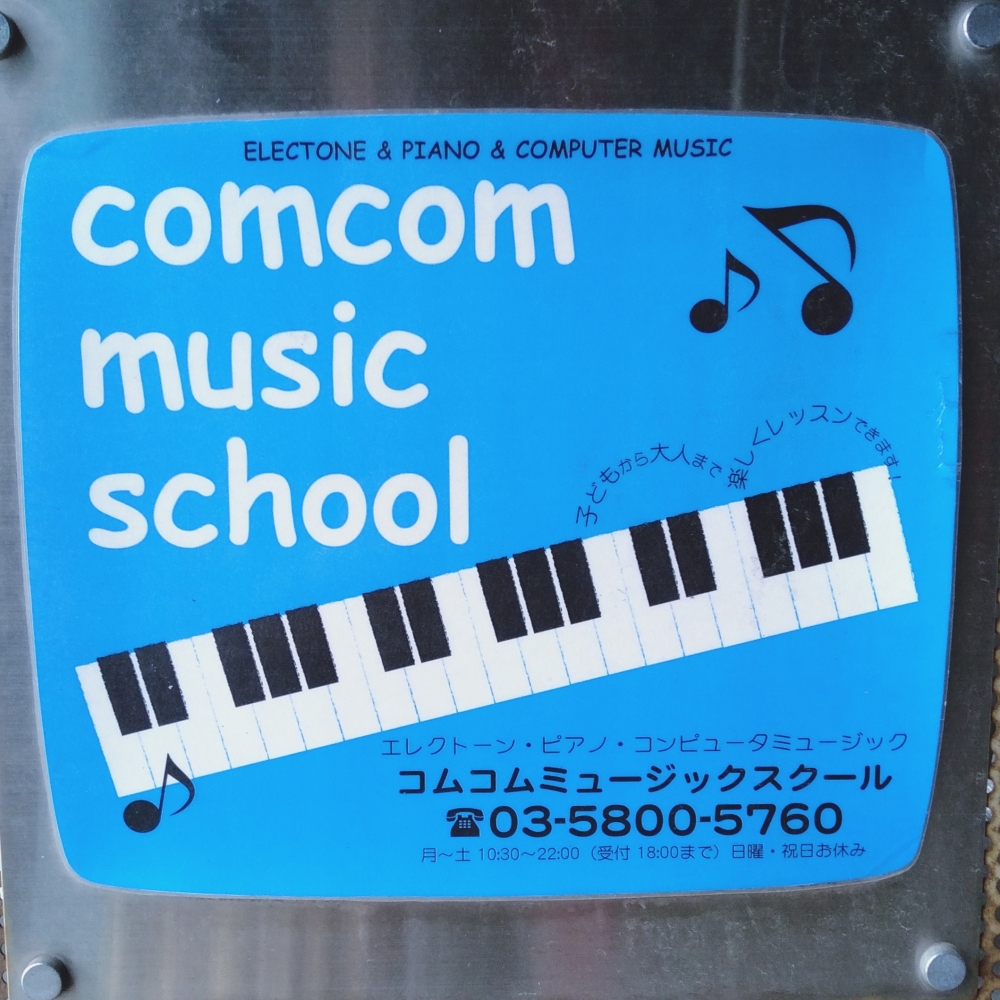 コムコムミュージックスクール