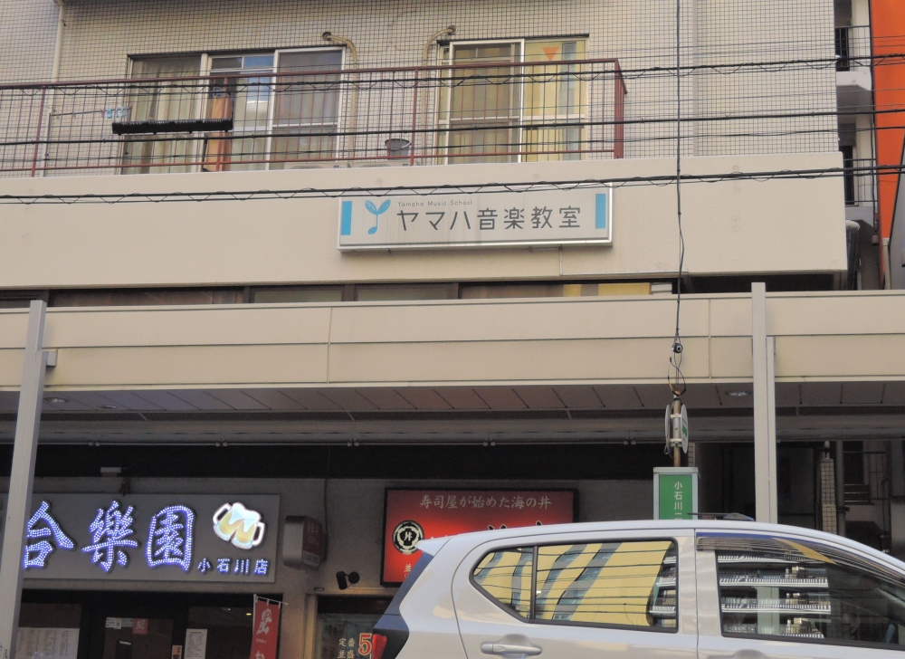 ヤマハ音楽教室後楽園センター