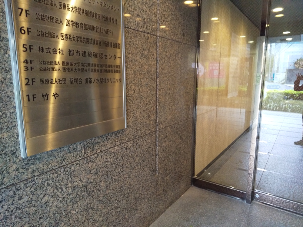 財団法人医学教育振興財団