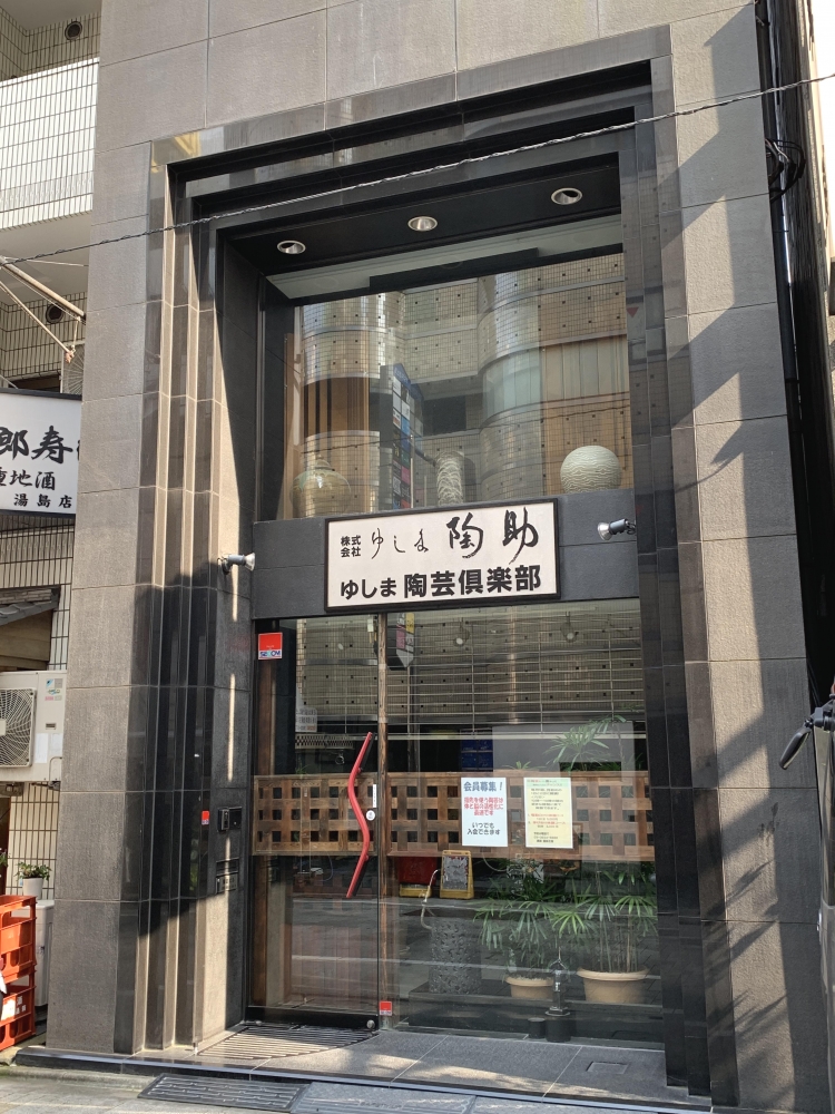 ゆしま陶芸倶楽部_2