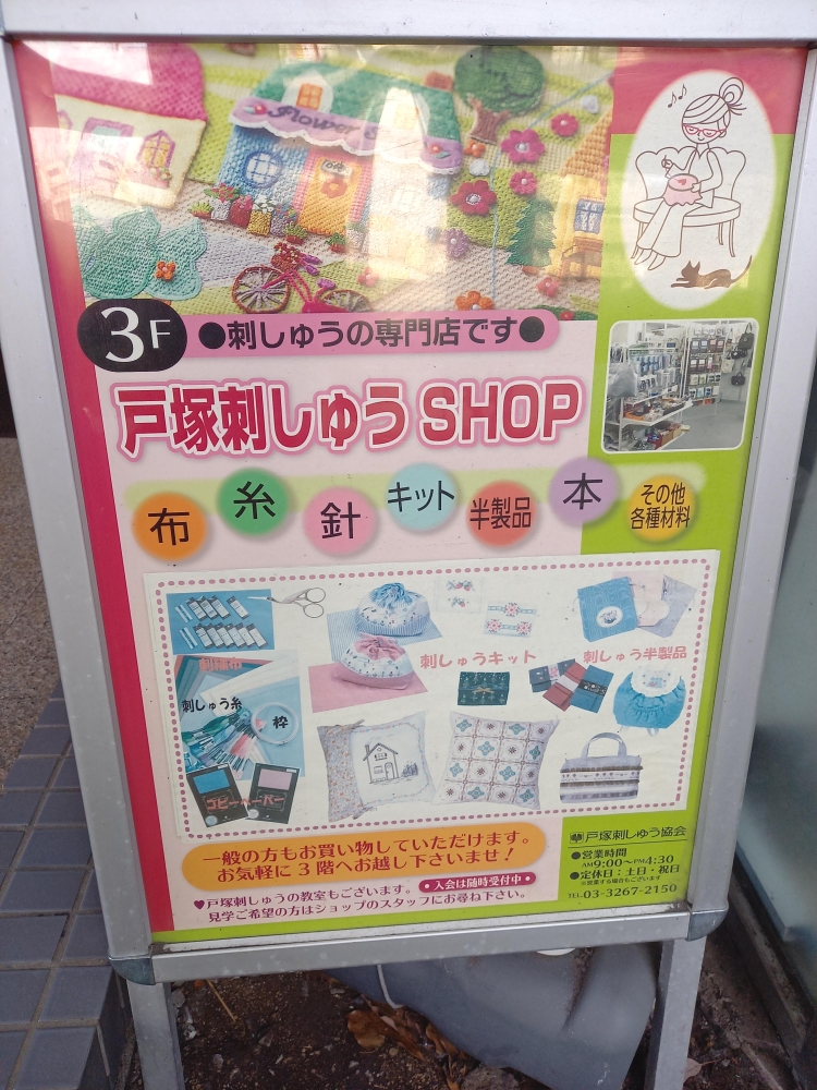 戸塚刺しゅう協会_2