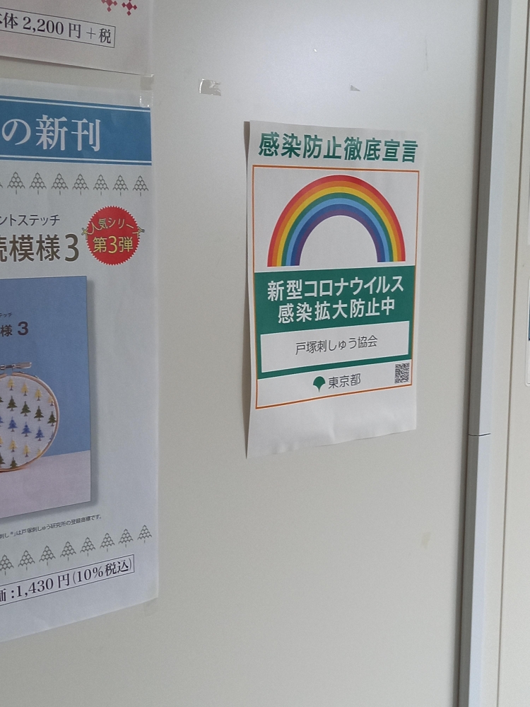 戸塚刺しゅう協会