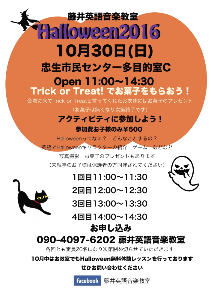 藤井英語音楽教室_2