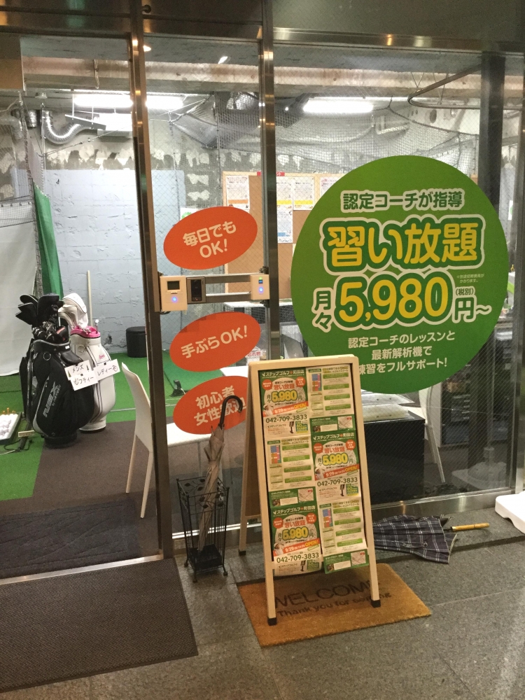 ステップゴルフプラス町田店 _4