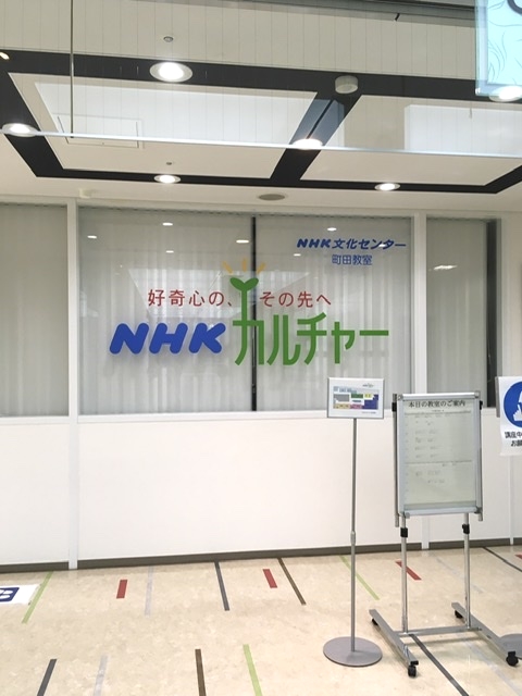 ＮＨＫ文化センター町田教室_2