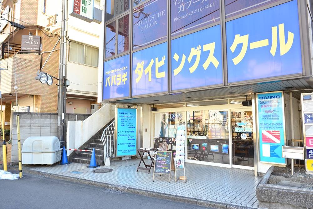 パパラギダイビングスクール　町田店_1