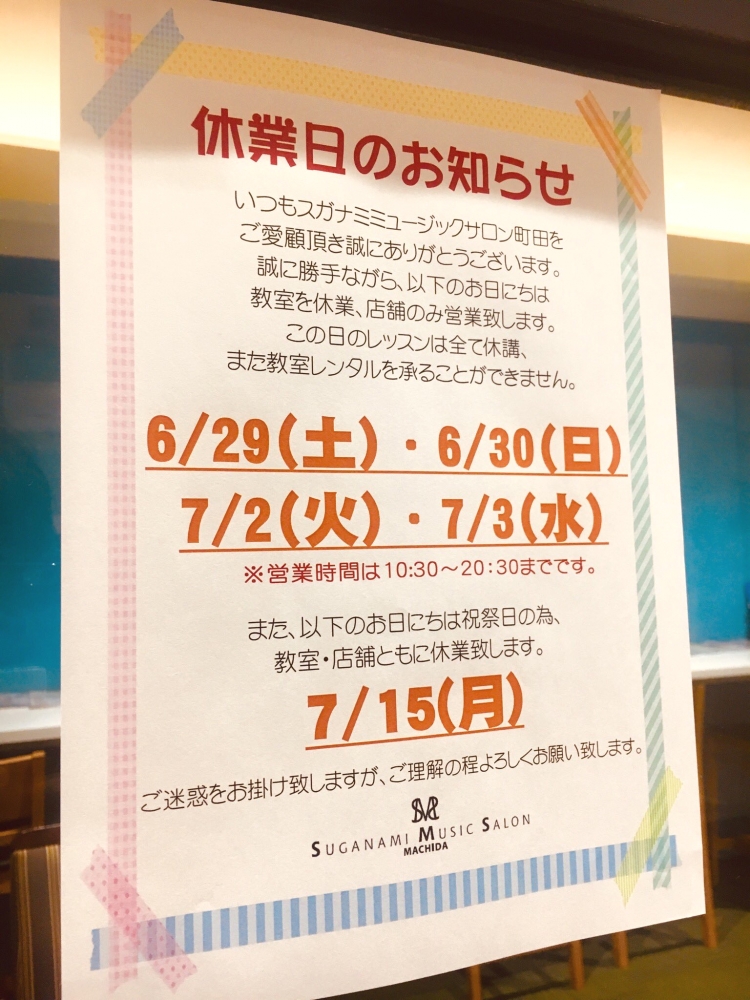 スガナミ楽器株式会社　ミュージックサロン町田