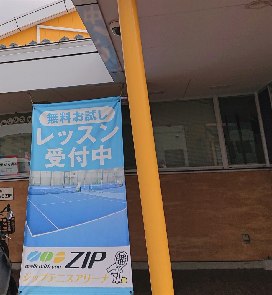 ジップ・テニスアリーナ町田_0
