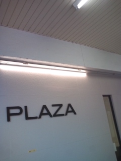 プラザ