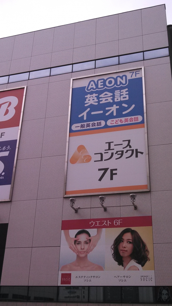 イーオン 町田東急ツインズ校_2