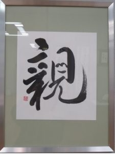 吉祥寺書道会