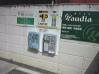 ガウディアLepton緑ヶ丘教室_1