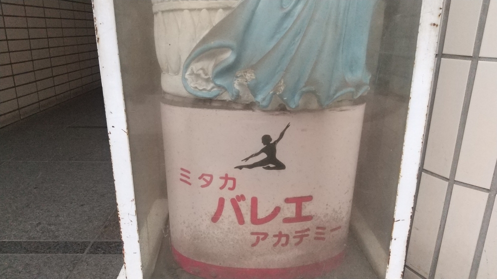 ミタカバレエアカデミー