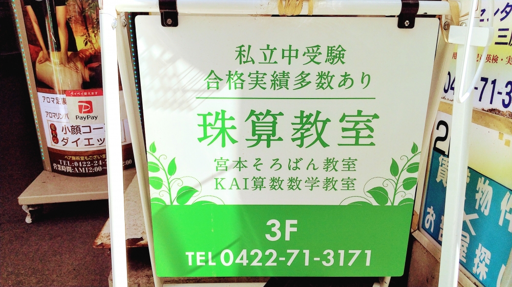 宮本そろばん教室