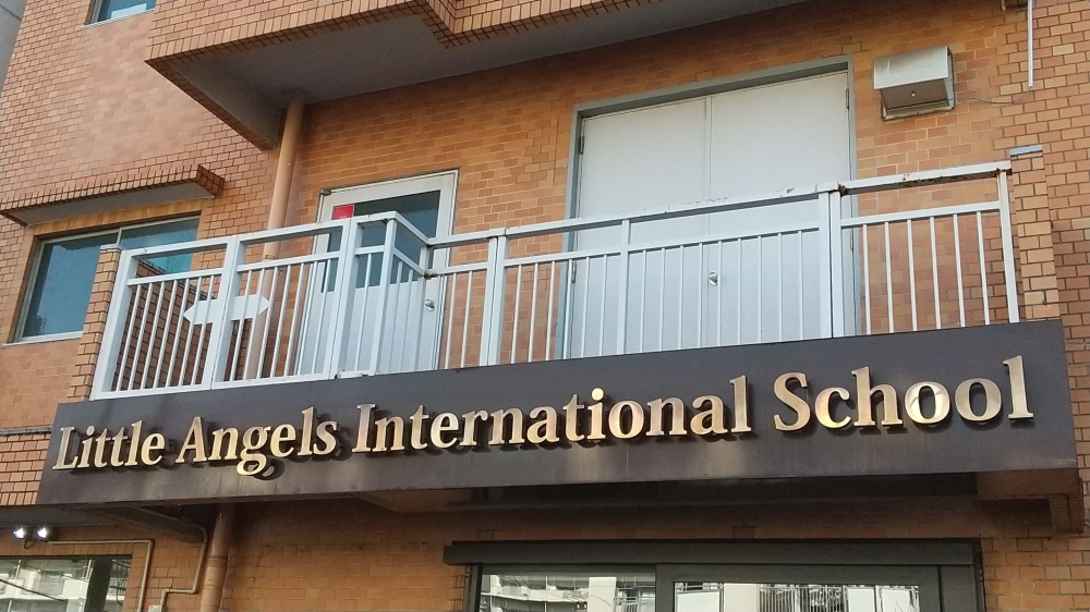 リトルエンジェルスインターナショナルスクール イングリッシュアカデミー
