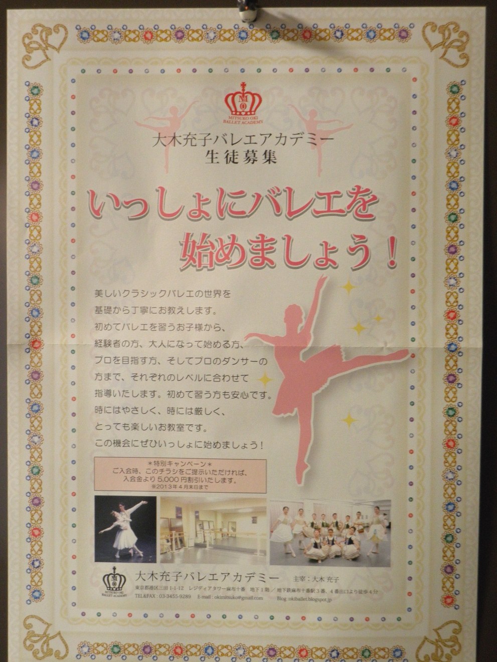 大木みつこバレエアカデミー