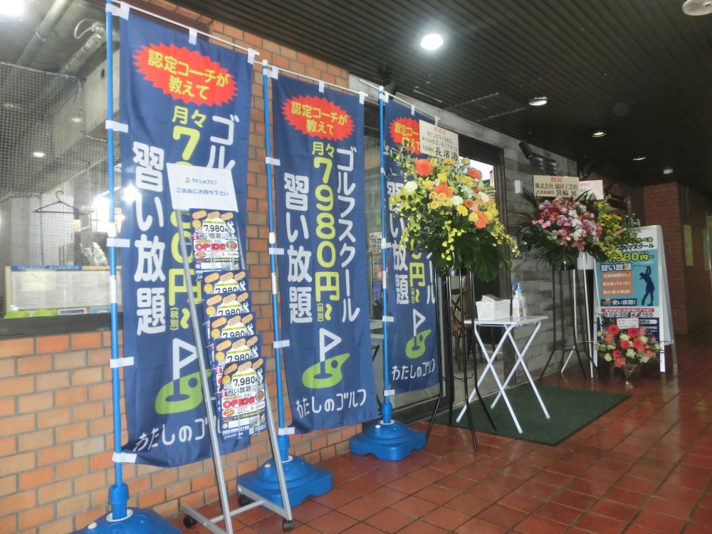 わたしのゴルフ　赤坂店_24