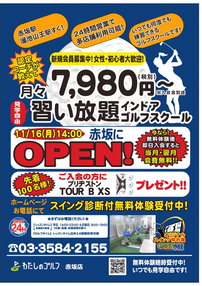 わたしのゴルフ　赤坂店_7