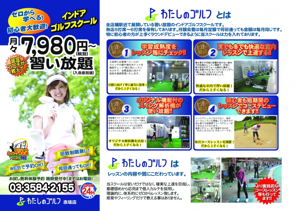 わたしのゴルフ　赤坂店_3