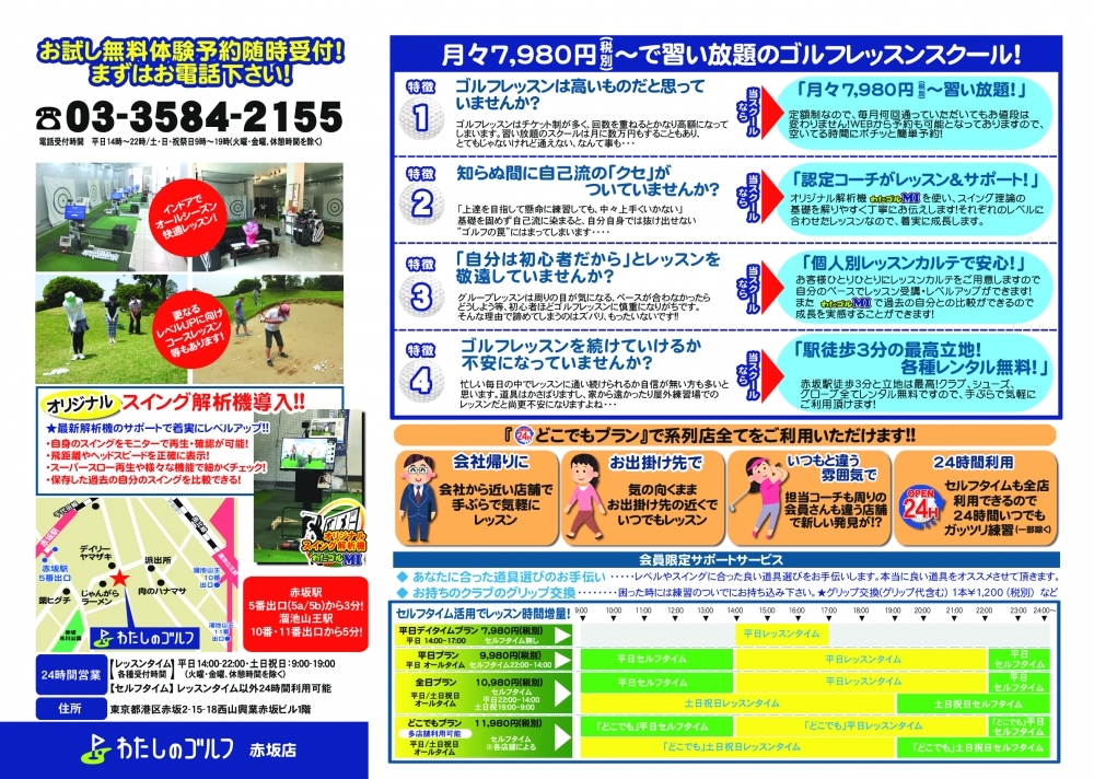 わたしのゴルフ　赤坂店_2