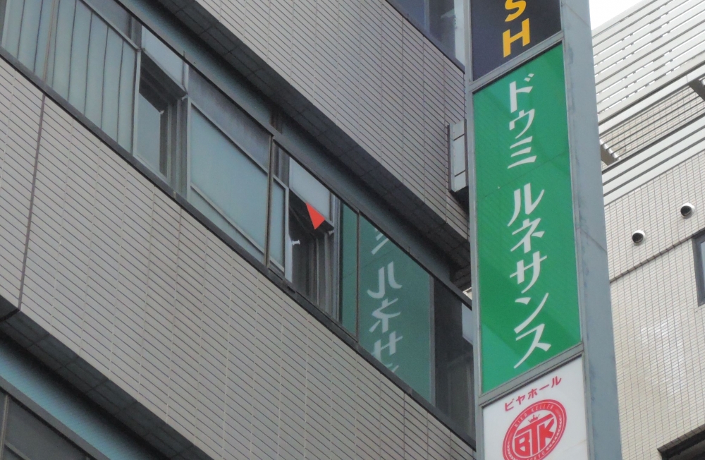 ドゥミルネサンス新橋・銀座口_1