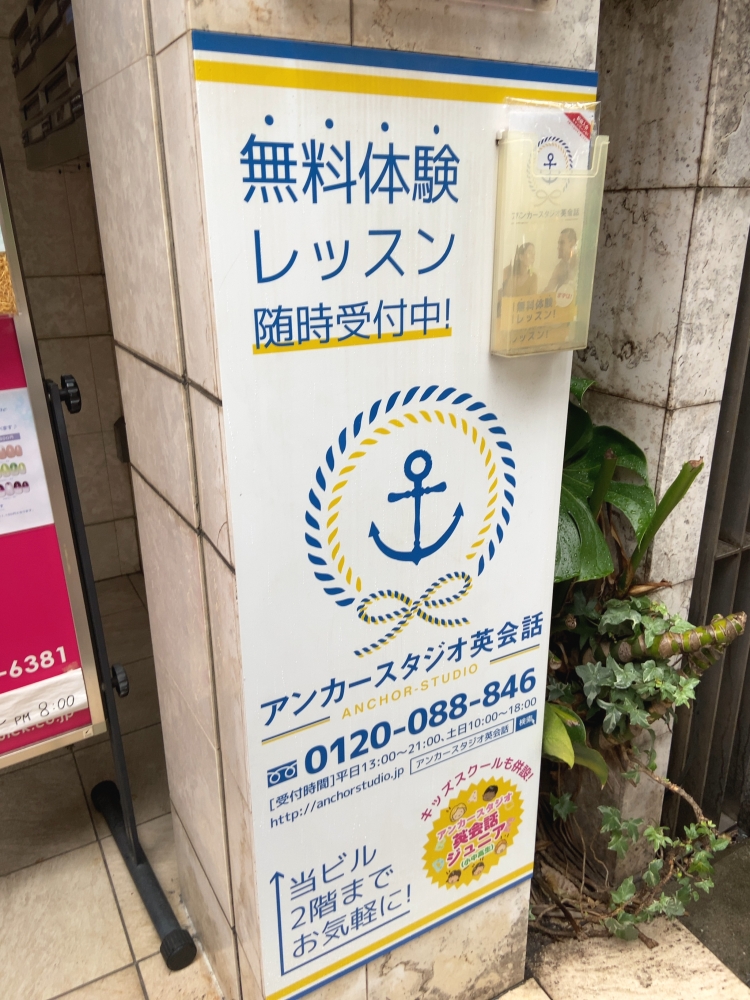 アンカースタジオ英会話_2