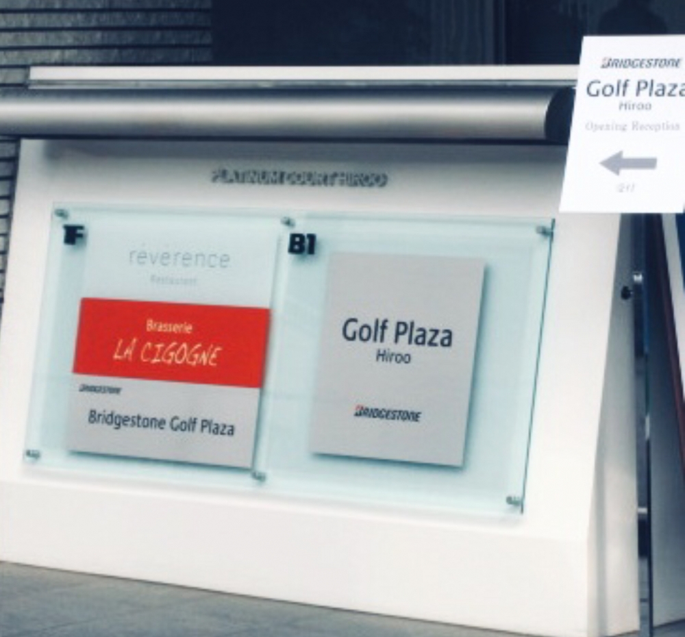 ブリヂストンゴルフプラザ広尾_0