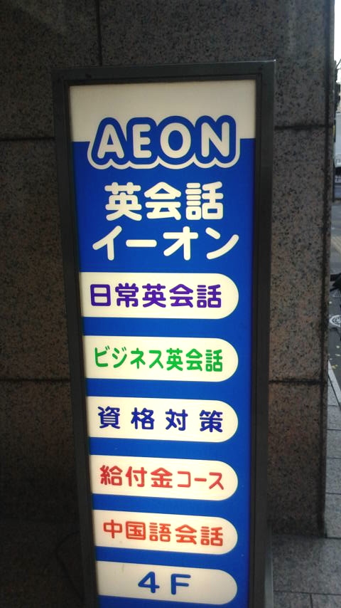 イーオン 浜松町大門校_1