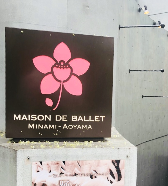 メゾン・ドゥ・バレエ南青山 (MAISON DE BALLET Minaｍi Aoyama)