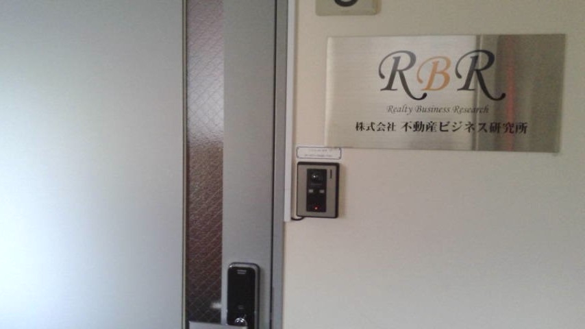 株式会社不動産ビジネス研究所