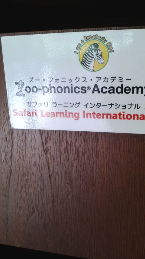 ズーフォニックスアカデミー表参道校