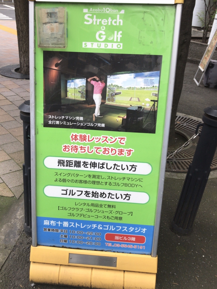 麻布十番ストレッチ＆ゴルフスタジオ_2