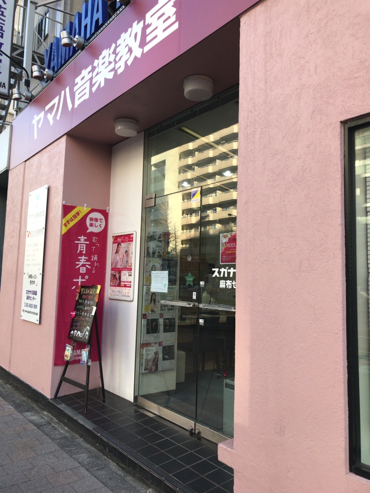 ヤマハ音楽教室麻布センター_2