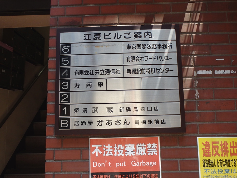 新橋駅前将棋センター_0