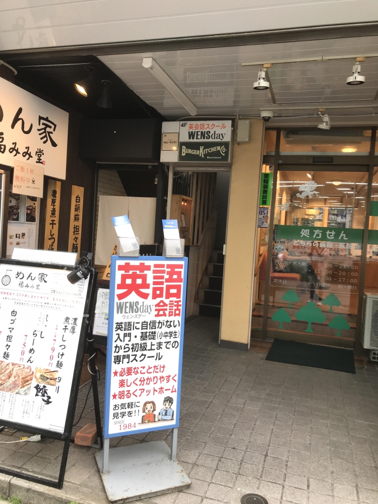 ウェンズデー・英会話