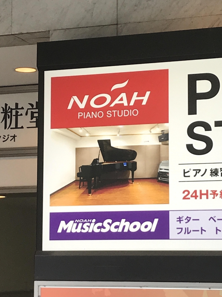ノア・ミュージックスクール　吉祥寺校