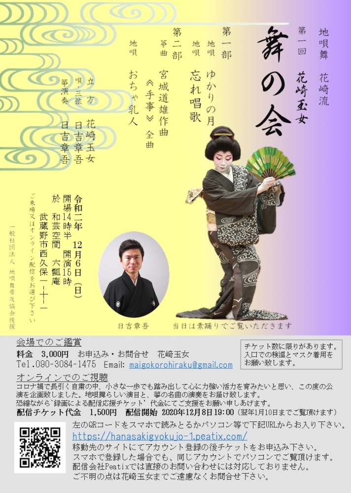 花崎玉女地唄舞教室_3