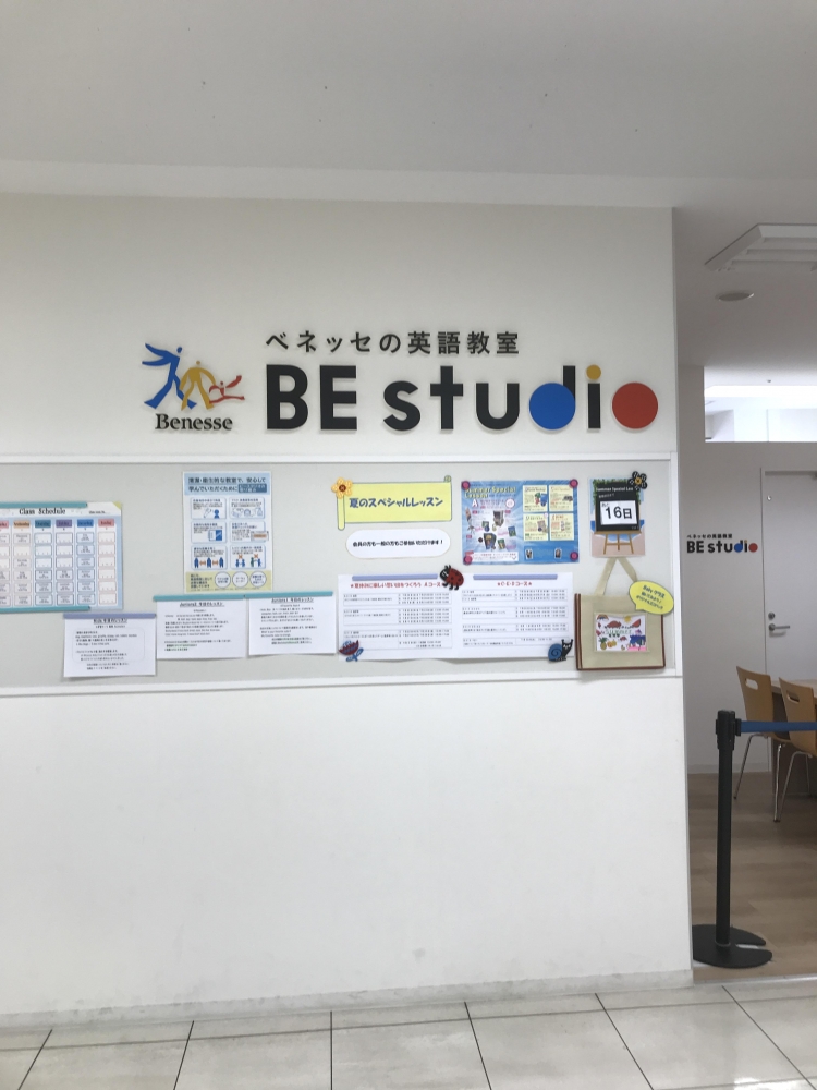 ベネッセの英語教室 ビースタジオ 【BE studio】 イトーヨーカドー武蔵境プラザ_2