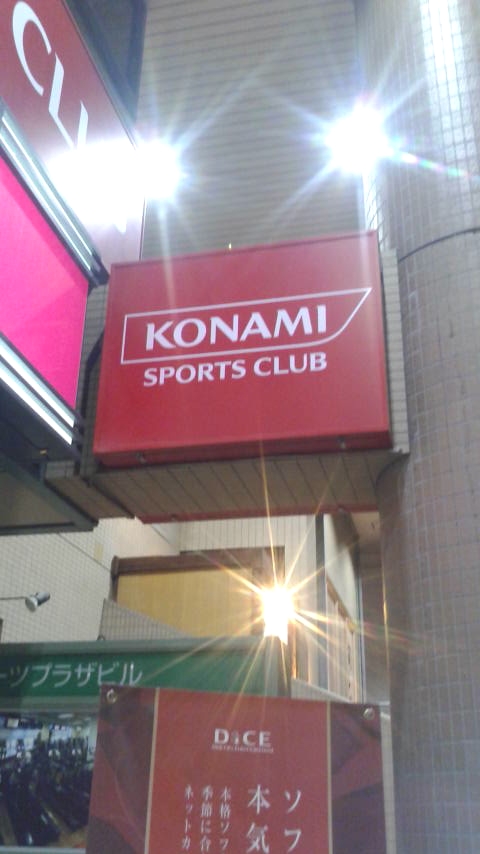 コナミスポーツクラブ自由が丘駅前