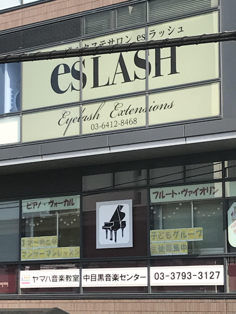 ヤマハ音楽教室中目黒音楽センター